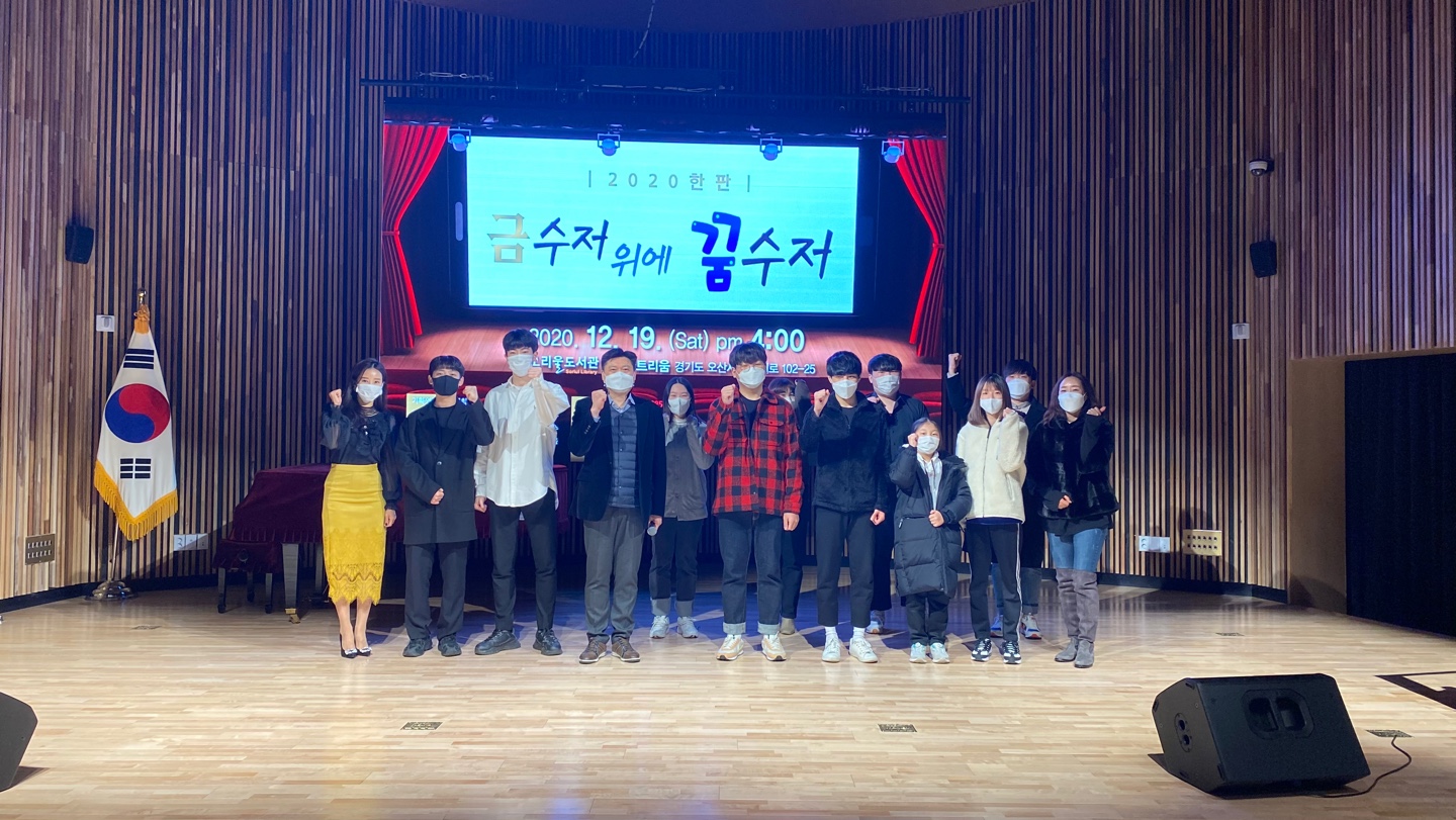 2020 한판'금수저위에 꿈수저'