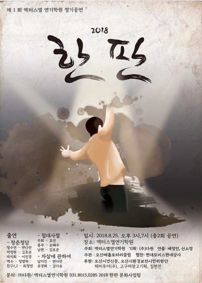 2018 한판