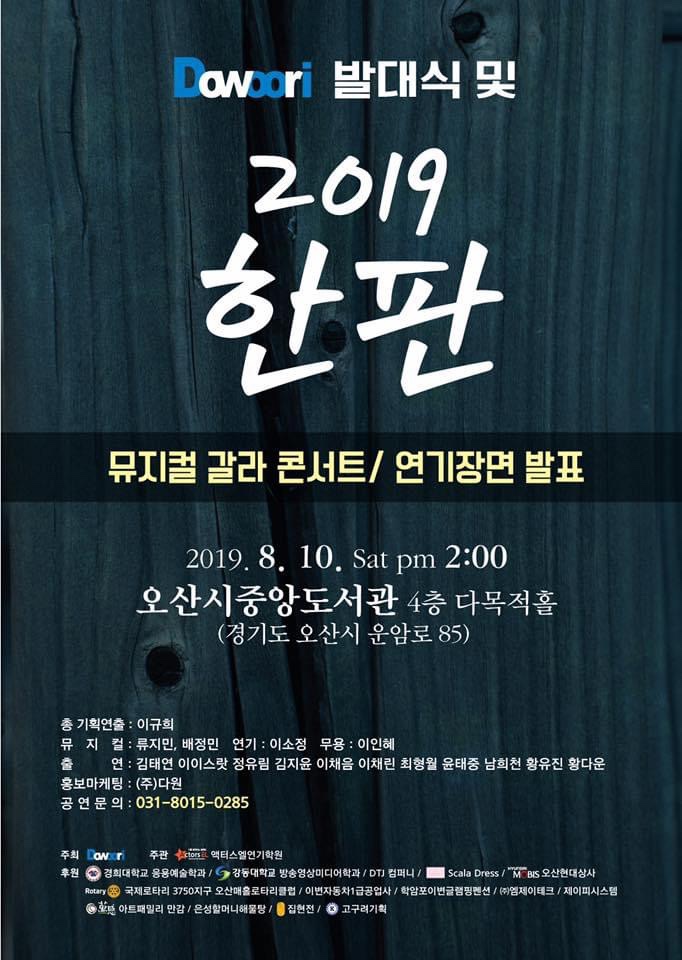 2019 한판